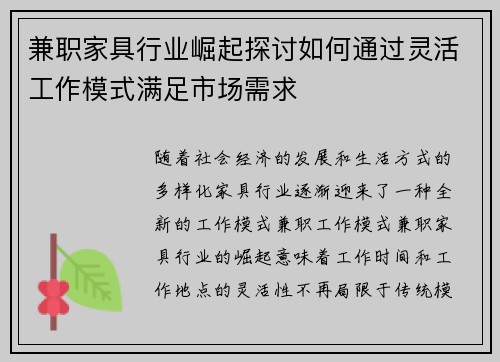 兼职家具行业崛起探讨如何通过灵活工作模式满足市场需求