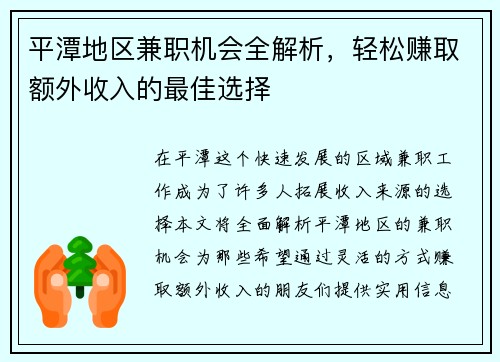 平潭地区兼职机会全解析，轻松赚取额外收入的最佳选择