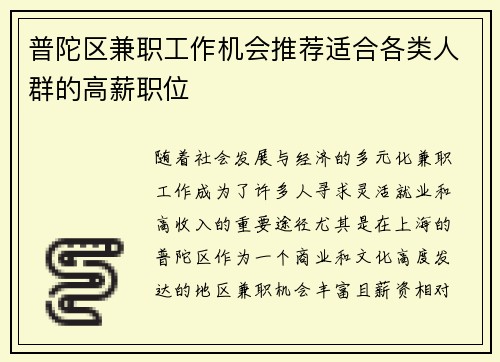 普陀区兼职工作机会推荐适合各类人群的高薪职位