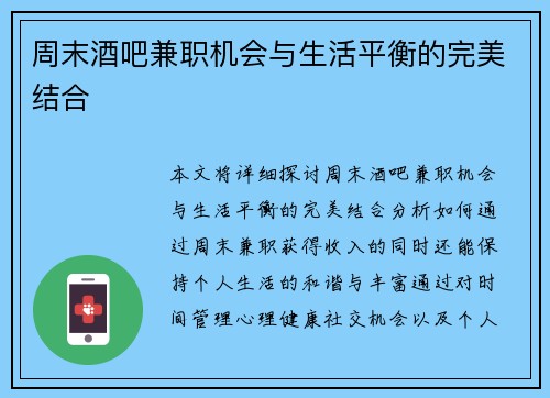 周末酒吧兼职机会与生活平衡的完美结合