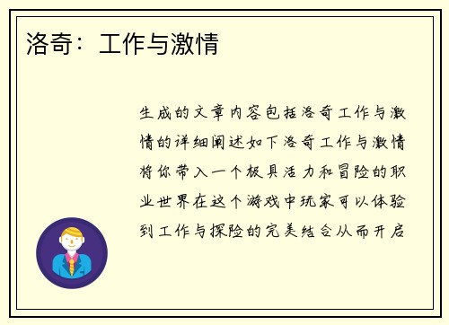 洛奇：工作与激情