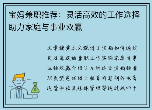 宝妈兼职推荐：灵活高效的工作选择助力家庭与事业双赢