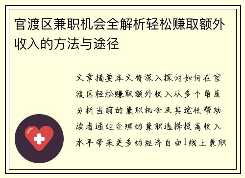 官渡区兼职机会全解析轻松赚取额外收入的方法与途径