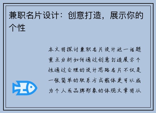 兼职名片设计：创意打造，展示你的个性