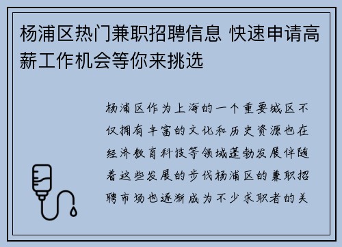 杨浦区热门兼职招聘信息 快速申请高薪工作机会等你来挑选