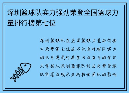 深圳篮球队实力强劲荣登全国篮球力量排行榜第七位