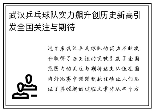 武汉乒乓球队实力飙升创历史新高引发全国关注与期待